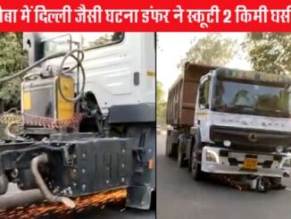 Delhi-like inhumanity in Mahoba, the dumper dragged the innocent trapped in the scooty for 2 km