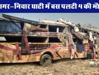 4 dead, 17 injured as passenger bus overturns in Sagar-Niwar Valley, condition of many critical