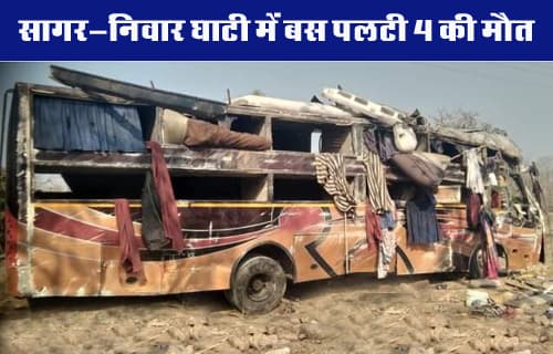 4 dead, 17 injured as passenger bus overturns in Sagar-Niwar Valley, condition of many critical