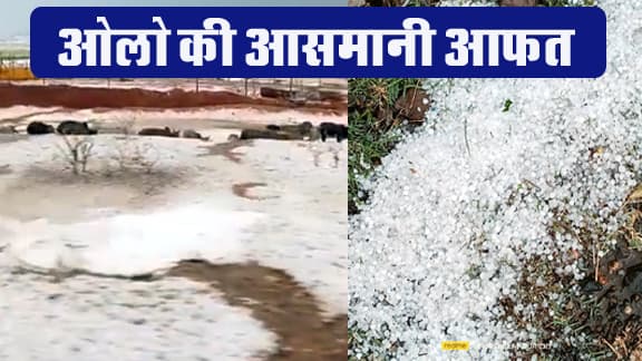 Hail wreaks havoc in many districts of Bundelkhand, snow cover in Lalitpur