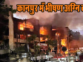 Fierce fire in business city Kanpur, questions on fire safety