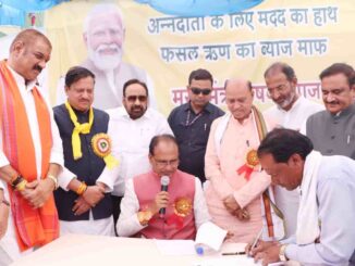 Chief Minister Shivraj Singh Chouhan inaugurated Farmers Interest Waiver Scheme in Sagar