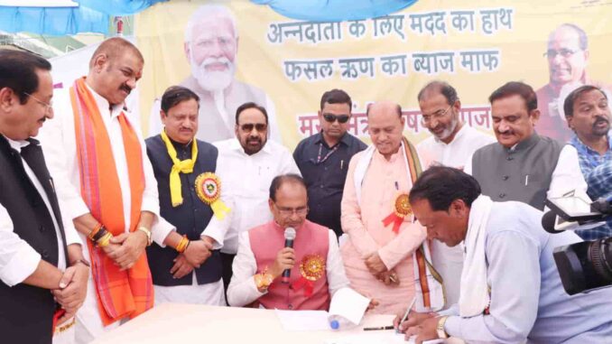 Chief Minister Shivraj Singh Chouhan inaugurated Farmers Interest Waiver Scheme in Sagar