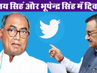 Digvijay made allegations in the case of death of a youth in Bina, then Bhupendra said that people were considering the dry Babdi as an ocean.