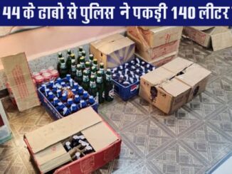 Bahariya police caught 140 liters of liquor from dhabas by joint action