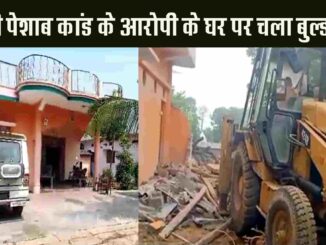 Bulldozer ran at the house of Pravesh Shukla, accused of Sidhi urination