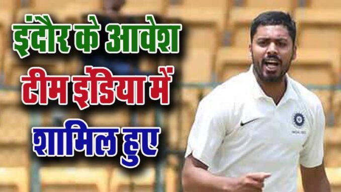 Indore fast bowler Avesh Khan will join Team India and play the second match against South Africa.