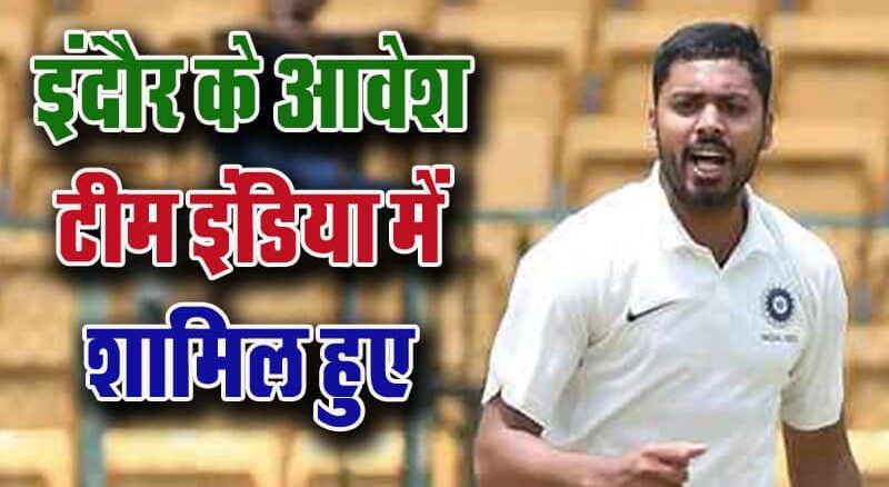 Indore fast bowler Avesh Khan will join Team India and play the second match against South Africa.