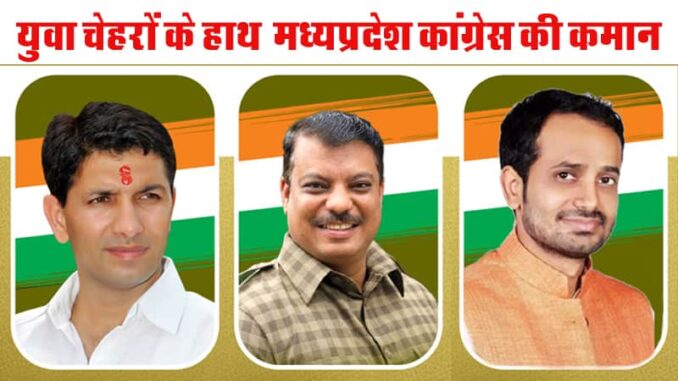 Young faces of Congress, Jitu, Umang and Hemant take command of Madhya Pradesh.