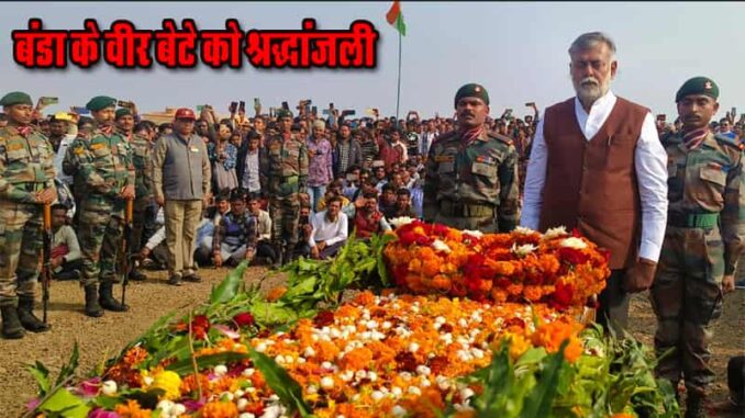 Crowd gathered at the last journey of Rajesh Yadav, son of Banda, who was martyred while fighting terrorists.