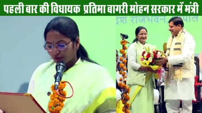 Pratima Bangri became the youngest minister in Mohan government by winning elections for the first time.