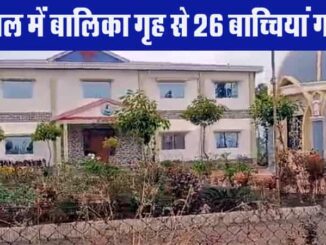 26 girls missing from Bhopal's girls home, Shivraj demands action