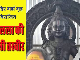 Ram Lala's statue reaches the Garbha Graha of Ram temple in Ayodhya, pictures go viral.