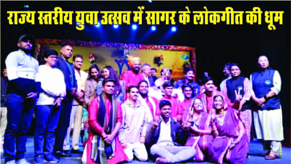 Sagar's Bundeli folk song got first place in the state level youth festival.