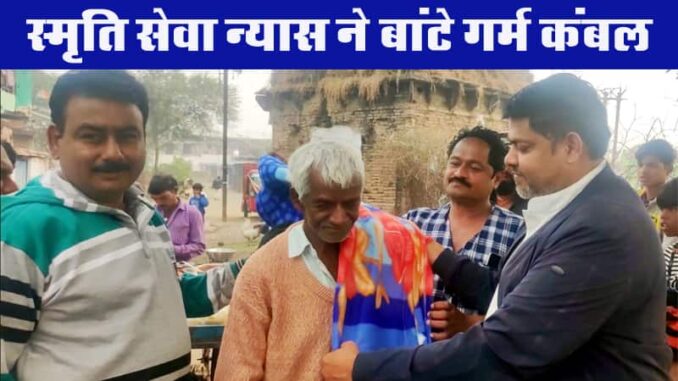 Smriti Seva Trust distributed warm blankets to protect from the bitter cold.