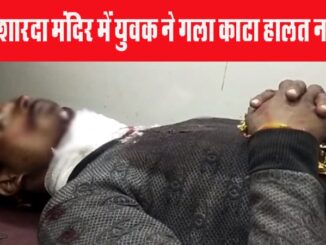 A young man cut his throat in Maihar's Sharda Mata temple to offer it to the goddess, his condition is critical.