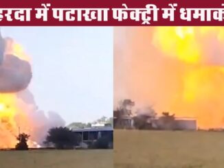 6 people died, more than 70 injured, 60 houses burnt due to fire in firecracker factory in Harda.