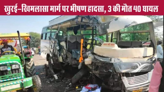 Fierce collision between bus and truck on Khurai-Khimlasa road, 3 killed on the spot, 42 injured