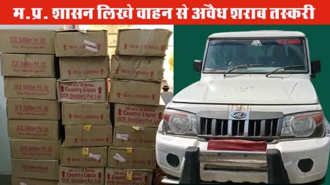 Assistant Commissioner suspended in liquor smuggling case from government vehicle