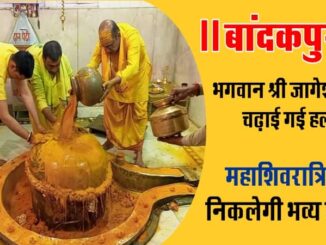 Haldi ceremony took place in Jageshwar temple of Bandakpur, Shiva Parvati marriage will take place on Mahashivratri festival.