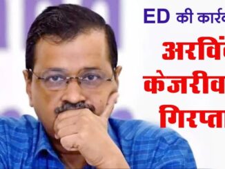 After two hours of interrogation, ED arrested Delhi Chief Minister Kejriwal.