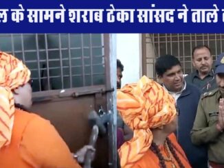 MP Pragya Thakur broke the locks of the liquor vend running in front of the school, accused of selling illegal liquor.