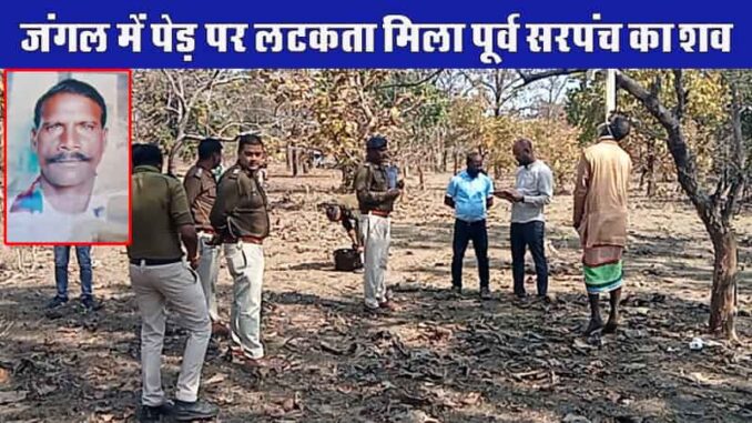 Dead body of former Sarpanch found hanging from a dry tree in the forest.