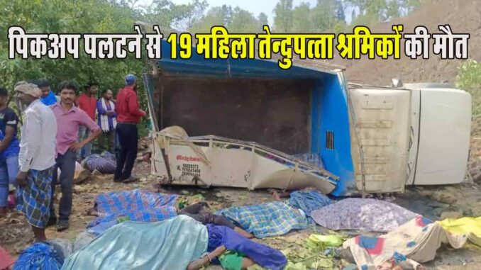 19 female tendupatta workers killed when pickup overturns in Kawardha, 3 seriously injured