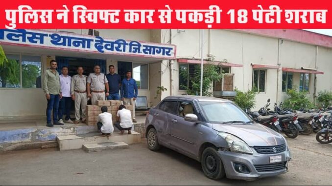 Deori police caught 18 boxes of illicit liquor from Swift Dezire car, 2 accused arrested