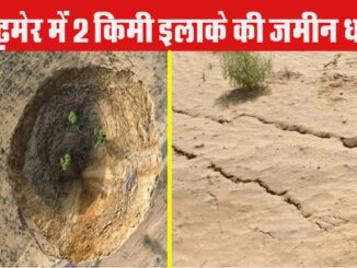 Long cracks appeared in a large area due to land subsidence in Barmer, Rajasthan.