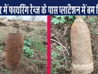 Sensation due to bomb found in plantation near army firing range in Sagar