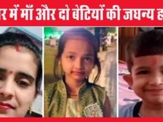 Mother and two innocent daughters brutally murdered in Civil Line area of ​​Sagar