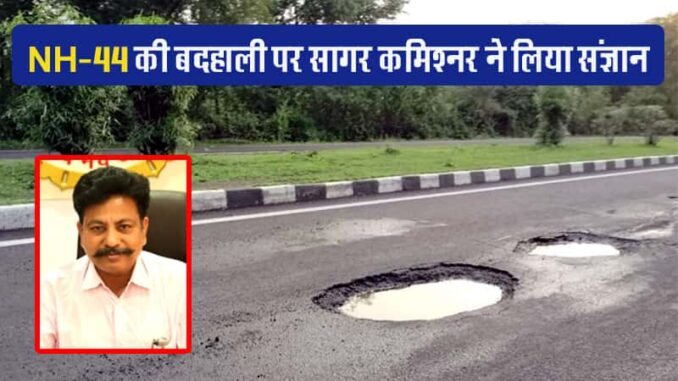 Sagar Commissioner took cognizance of potholes on NH 44, directed for immediate repairs