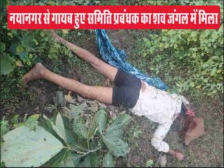 The body of the old man who went missing from Nayanagar in the morning was found in the jungle of Nadia, murder suspected