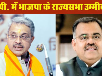 Rajnish Agarwal and Tarun will be the BJP candidates for the Rajya Sabha in MP.