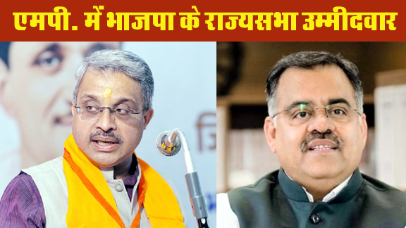 Rajnish Agarwal and Tarun will be the BJP candidates for the Rajya Sabha in MP.